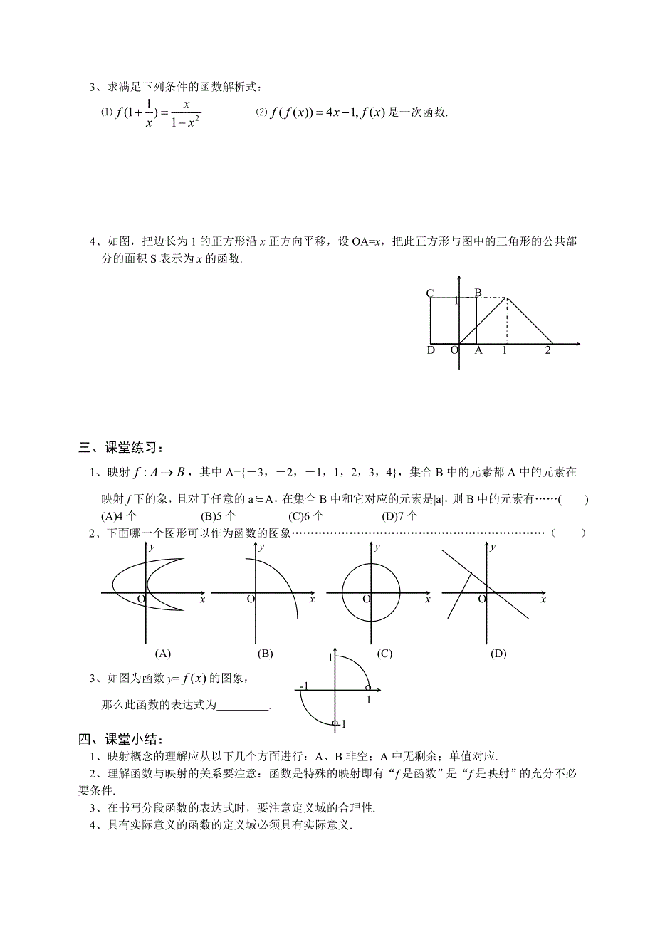 02-第二章函数.doc_第2页