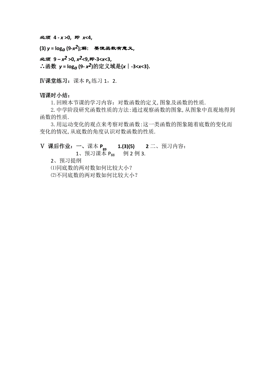 (新人教)高三数学第一轮复习教案2.8.1对数函数.doc_第3页