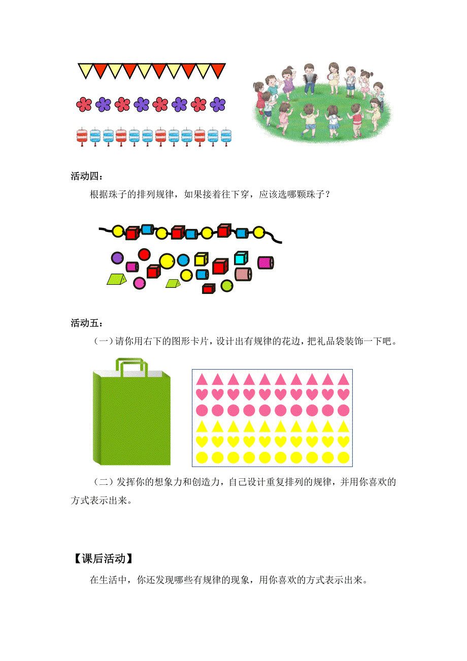 0623一年级数学（人教版）-找规律（一）-3学习任务单.docx_第2页