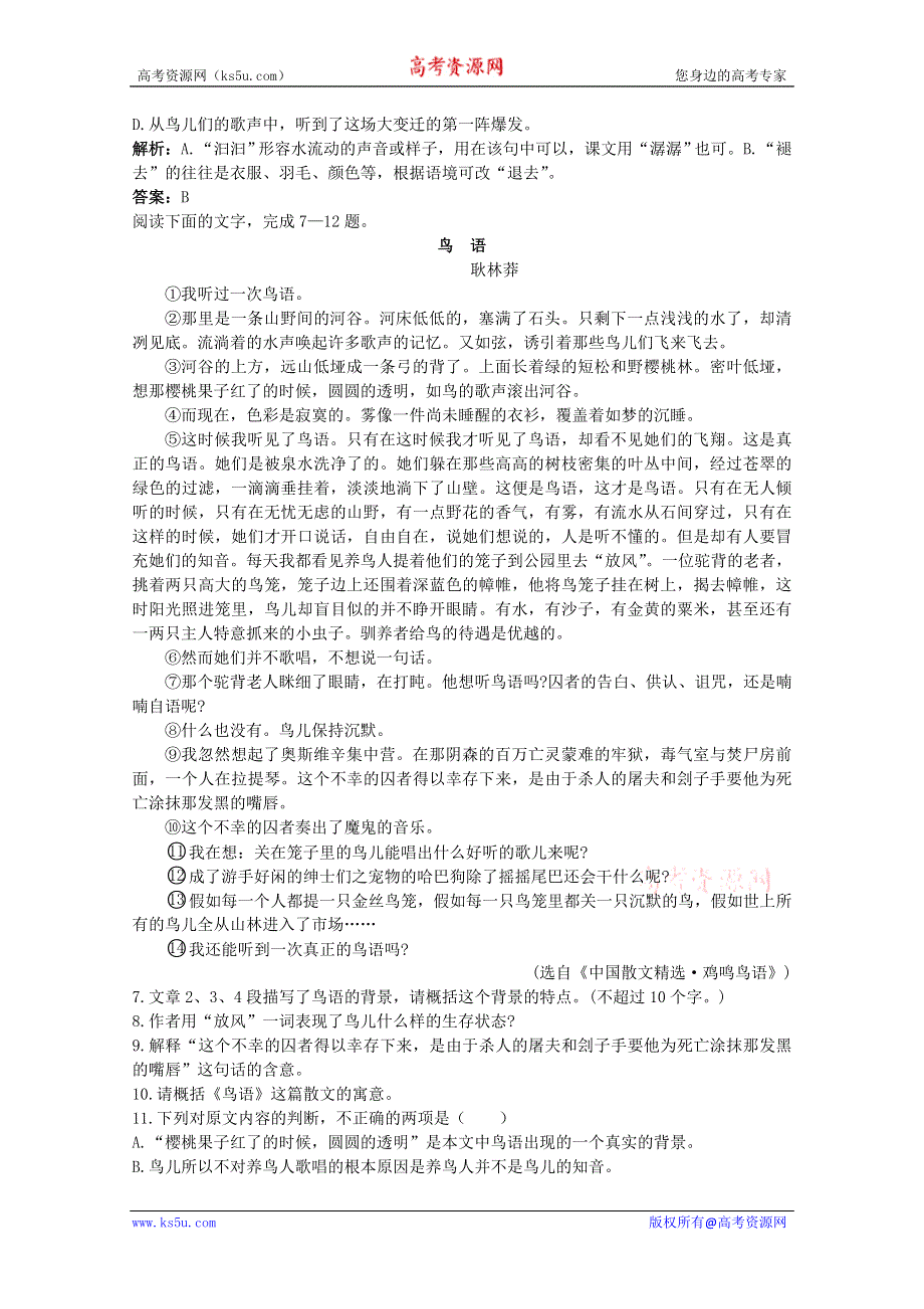 语文：《鸟啼》基础达标测试（苏教版必修二）.doc_第2页