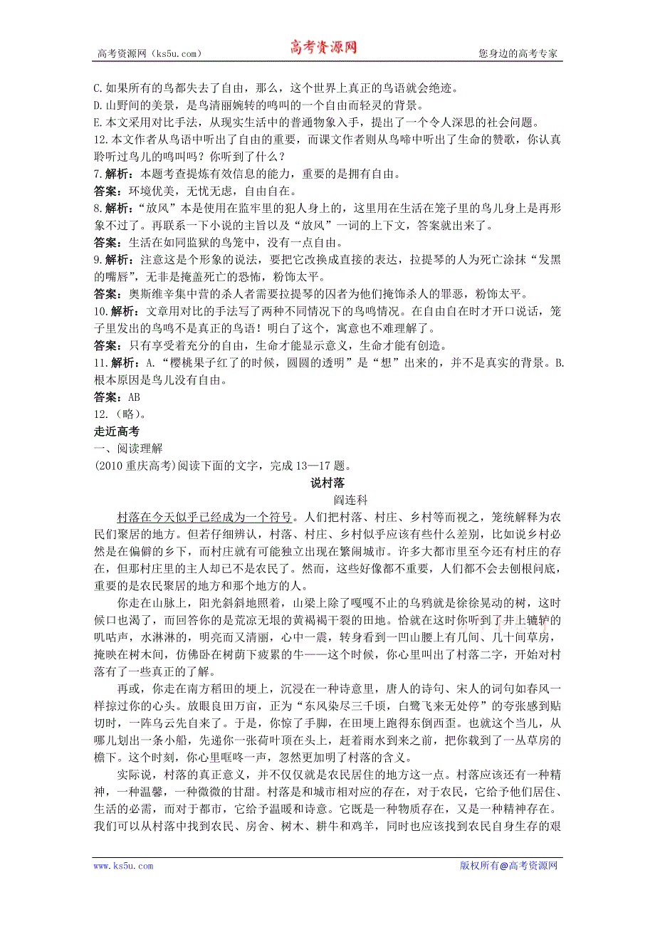 语文：《鸟啼》基础达标测试（苏教版必修二）.doc_第3页