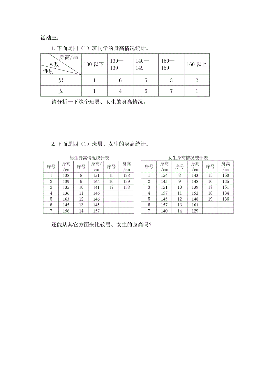 0703四年级数学（人教版）-总复习：平均数与统计图-3学习任务单.docx_第2页