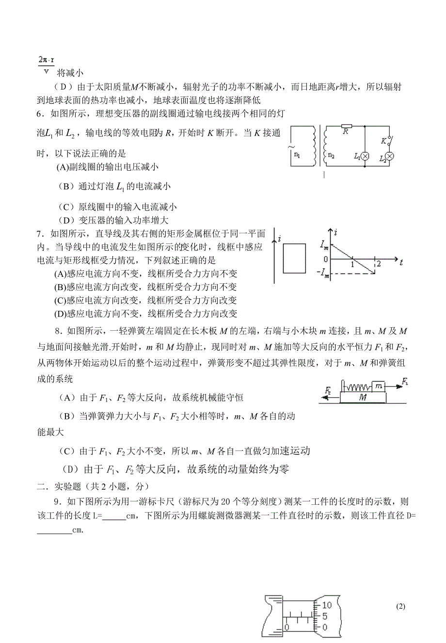 万州高级中学2005年高考物理专项训练（2）.doc_第2页