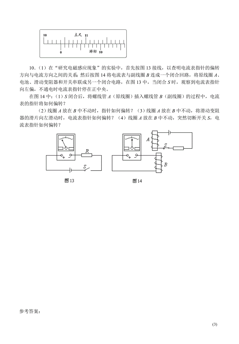 万州高级中学2005年高考物理专项训练（2）.doc_第3页