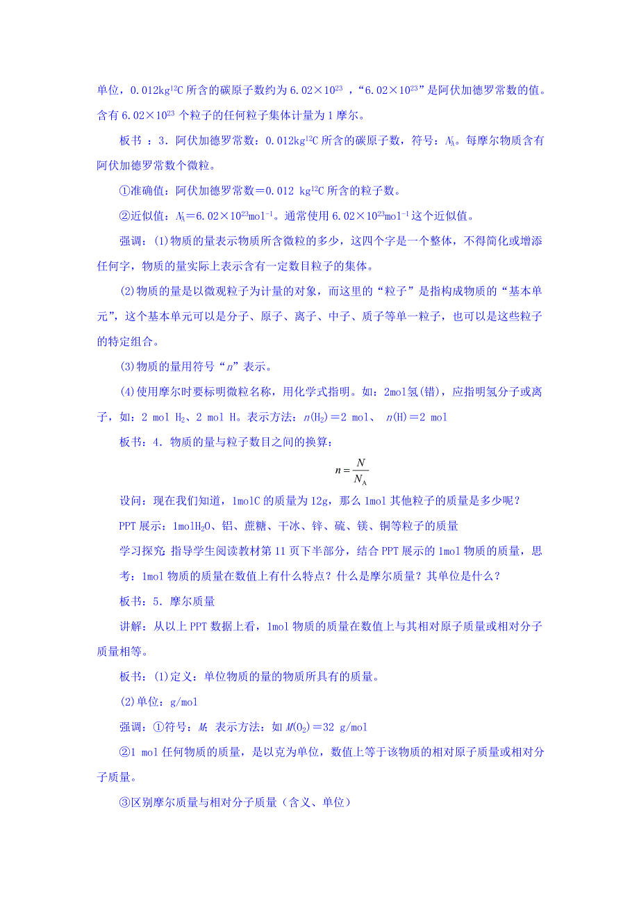 017-2018学年人教版必修一第一章从实验学化学第二节物质的量的单位__摩尔 教案3 .doc_第2页