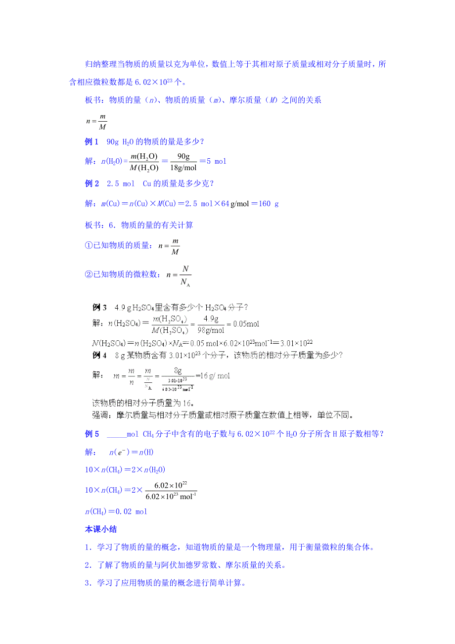 017-2018学年人教版必修一第一章从实验学化学第二节物质的量的单位__摩尔 教案3 .doc_第3页