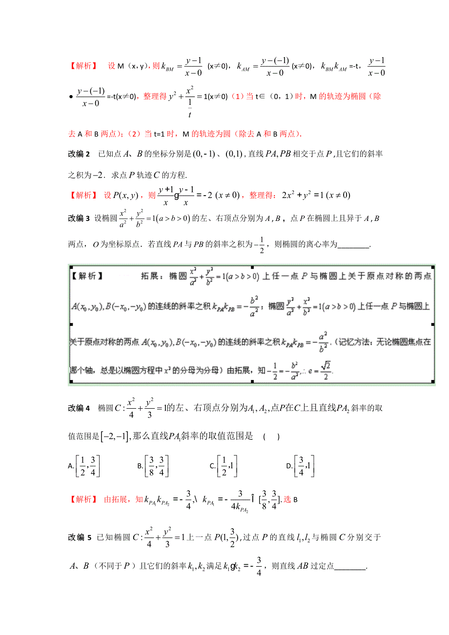 万变不离其宗2016版高中数学课本典型试题改编系列之选修1-1 1-2解析版 WORD版含解析.doc_第2页