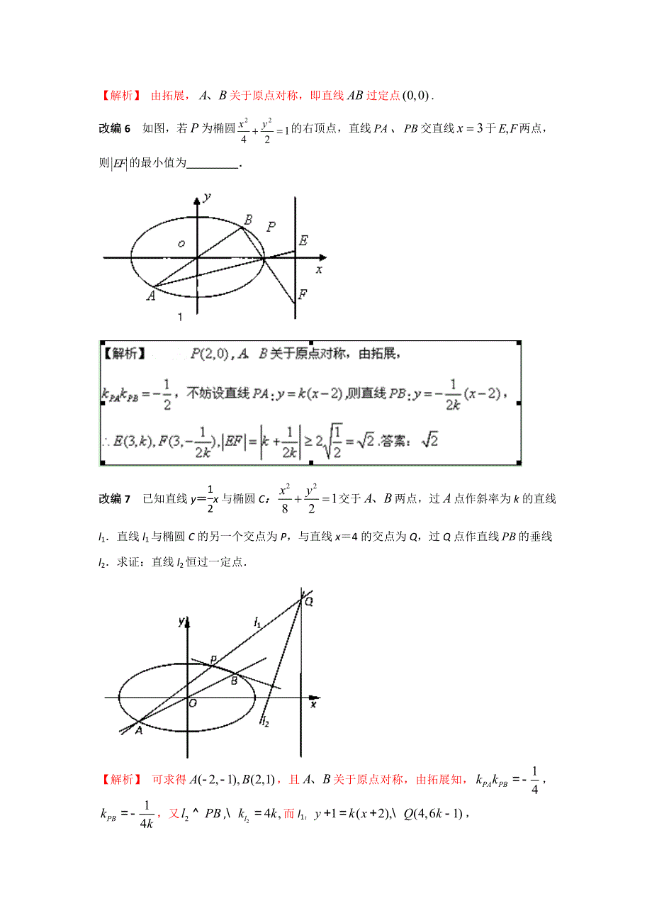 万变不离其宗2016版高中数学课本典型试题改编系列之选修1-1 1-2解析版 WORD版含解析.doc_第3页