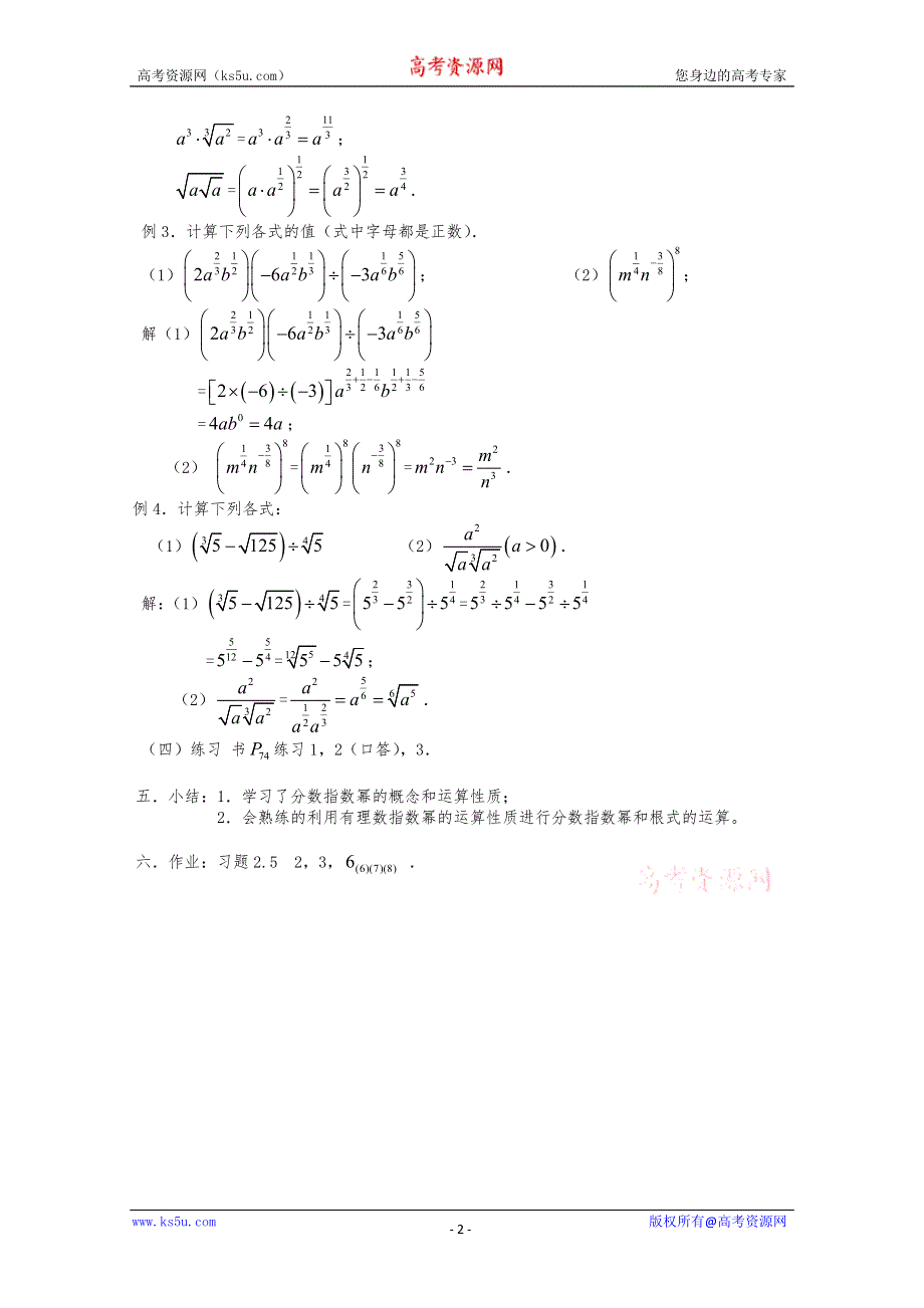 (新人教)高三数学第一轮复习教案2.5.2指数2.doc_第2页