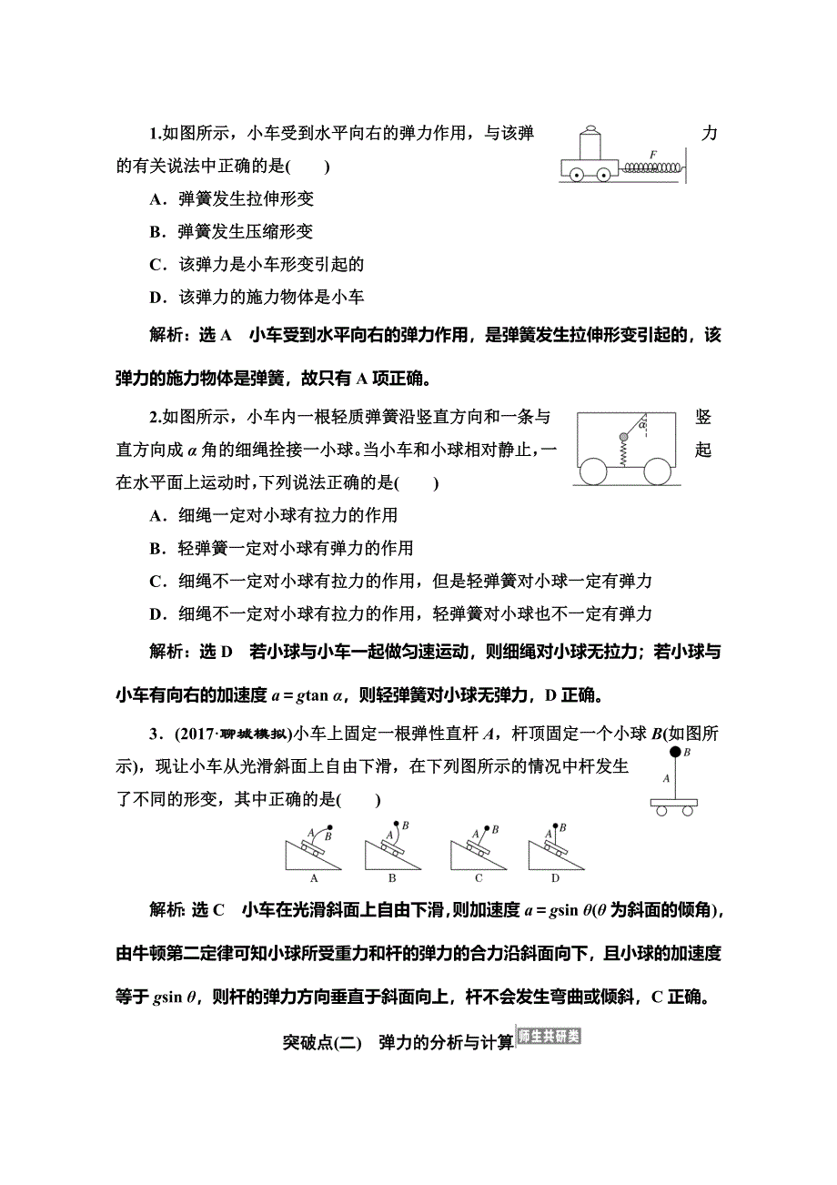 018版高考物理一轮复习讲义检测：第二章 相互作用 第1节 重力__弹力 WORD版含解析.doc_第3页