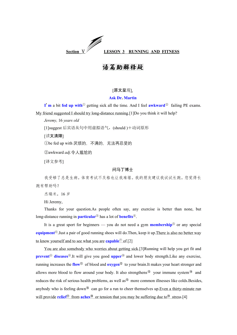 022学年北师大版英语必修第一册学案：UNIT 2 SPORTS AND FITNESS SECTION_Ⅴ LESSON_3__RUNNING_AND_FITNESS WORD版含答案.doc_第1页