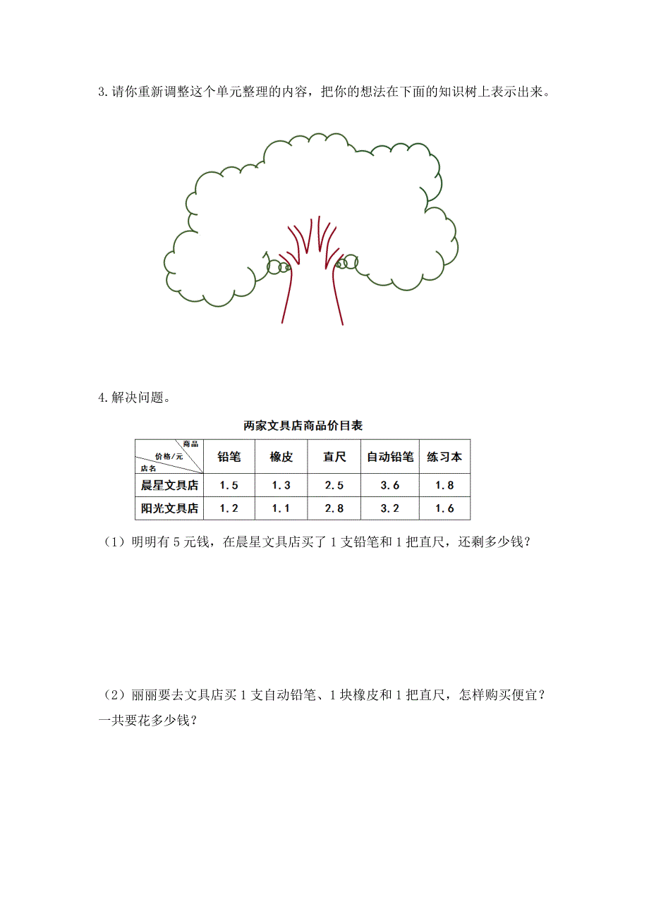 0703三年级数学（人教版）-总复习：数的认识-3学习任务单.docx_第2页