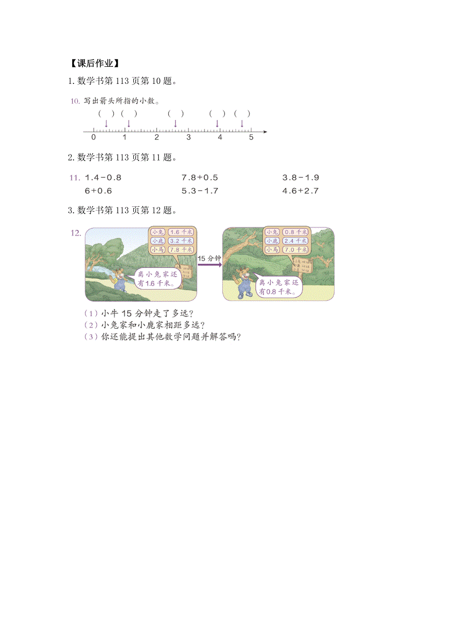 0703三年级数学（人教版）-总复习：数的认识-3学习任务单.docx_第3页