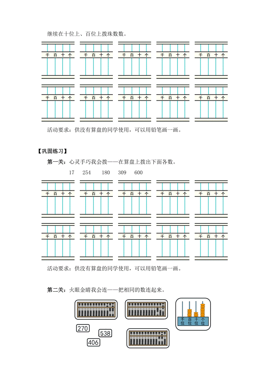 0615二年级数学（人教版）-认识算盘-3学习任务单.docx_第2页