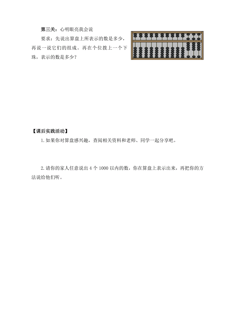 0615二年级数学（人教版）-认识算盘-3学习任务单.docx_第3页