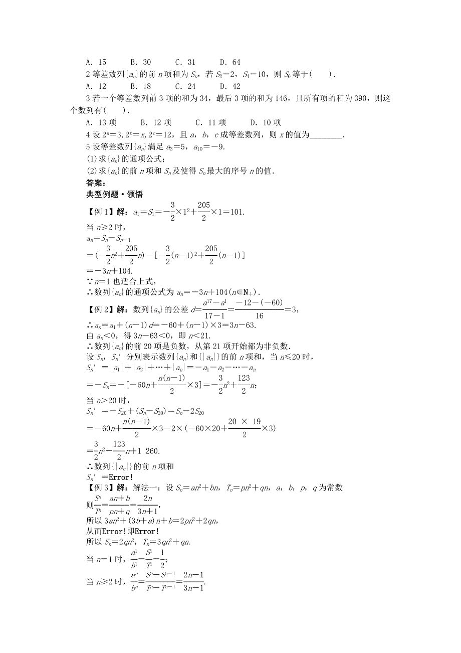 017-2018学年高中数学人教B版必修5学案：2-2等差数列习题课__等差数列习题课学案 .doc_第2页