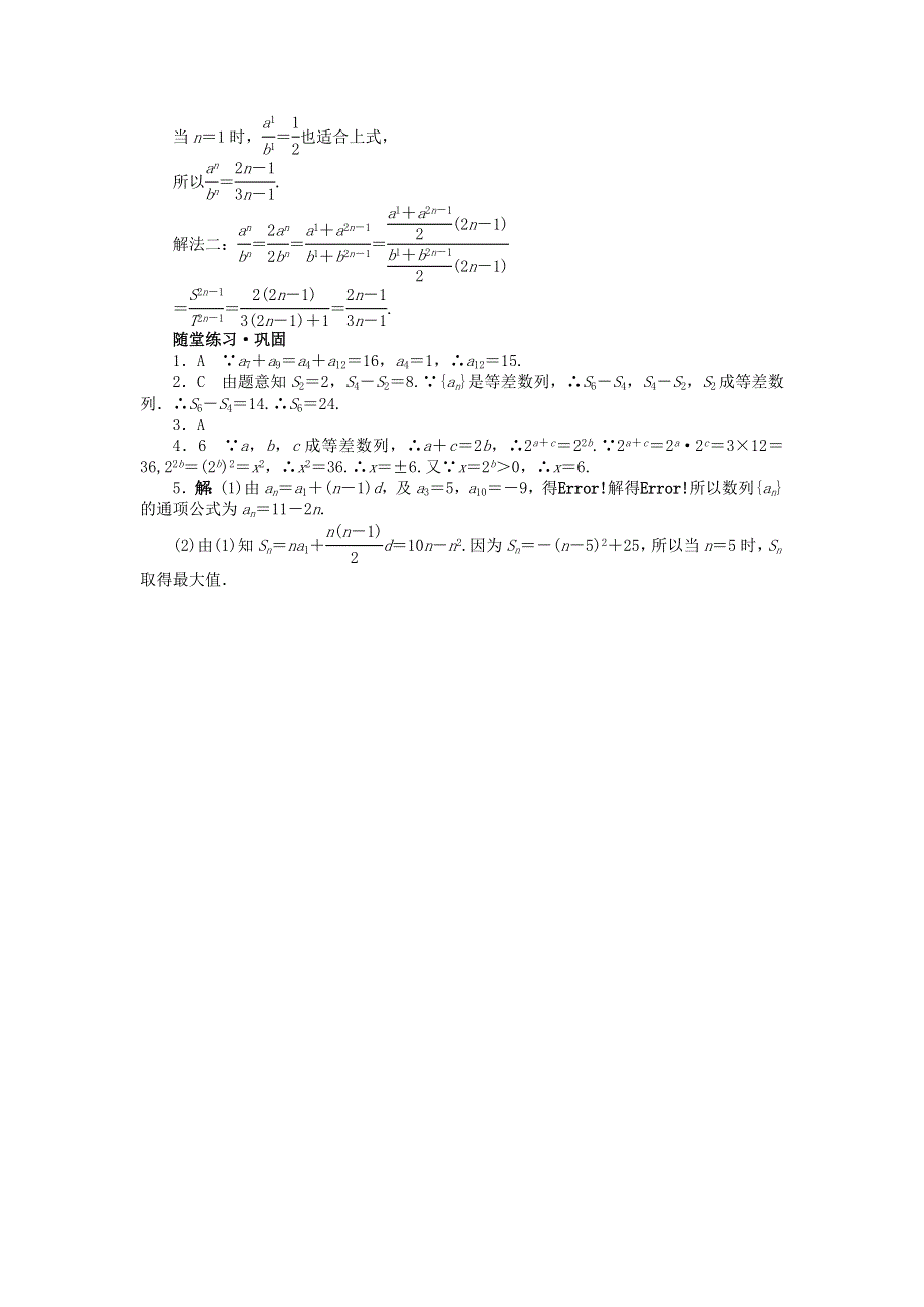 017-2018学年高中数学人教B版必修5学案：2-2等差数列习题课__等差数列习题课学案 .doc_第3页