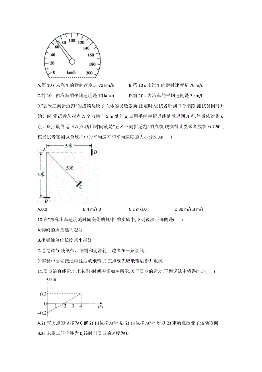 020-2021学年高一物理人教版（2019）必修第一册同步课时作业：1-3位置变化快慢的描述__速度 WORD版含解析.doc_第3页