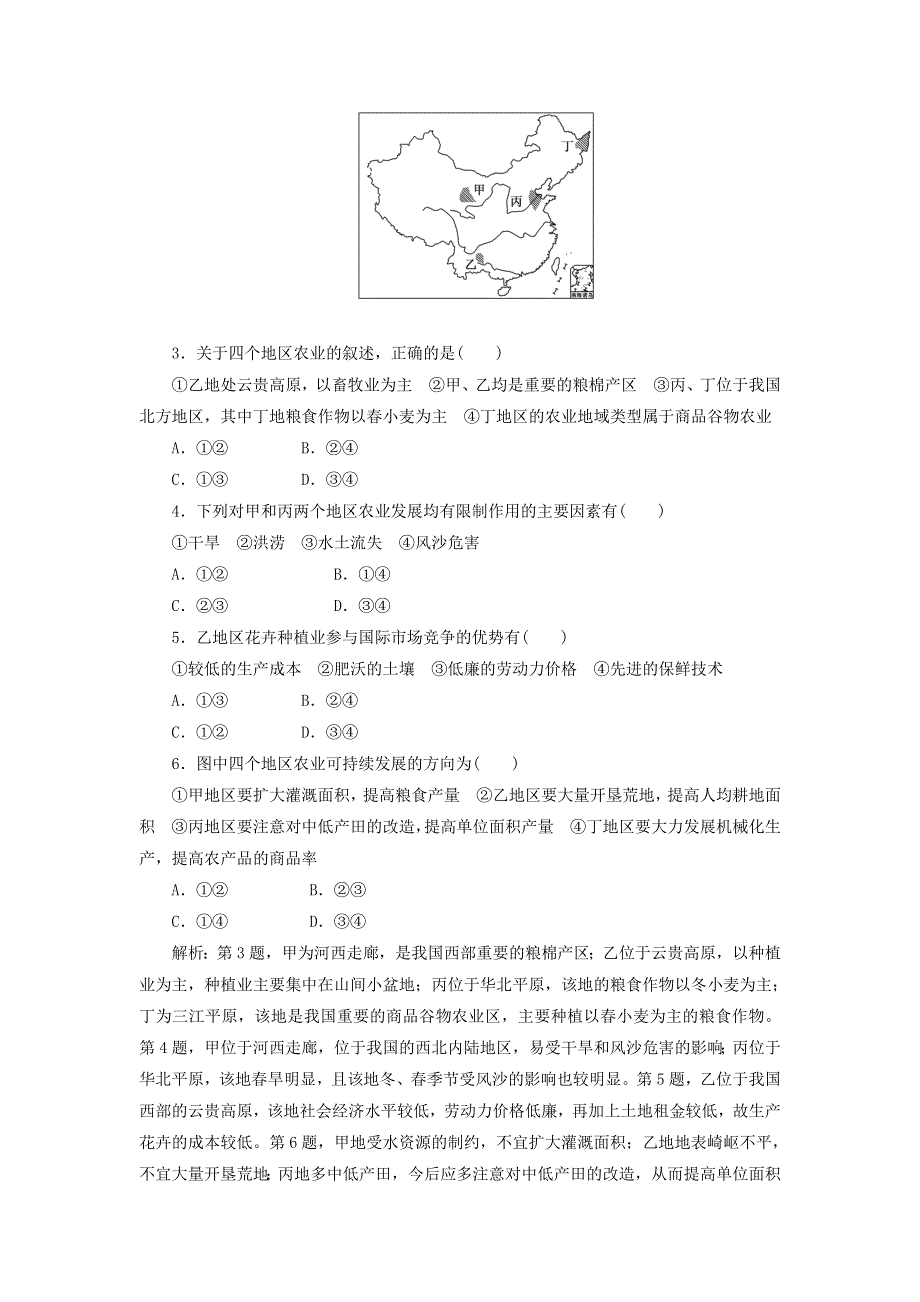 013届高考地理一轮复习提能演练：第十章 第四讲 区域农业的可持续发展__以美国为例（湘教版）.doc_第2页