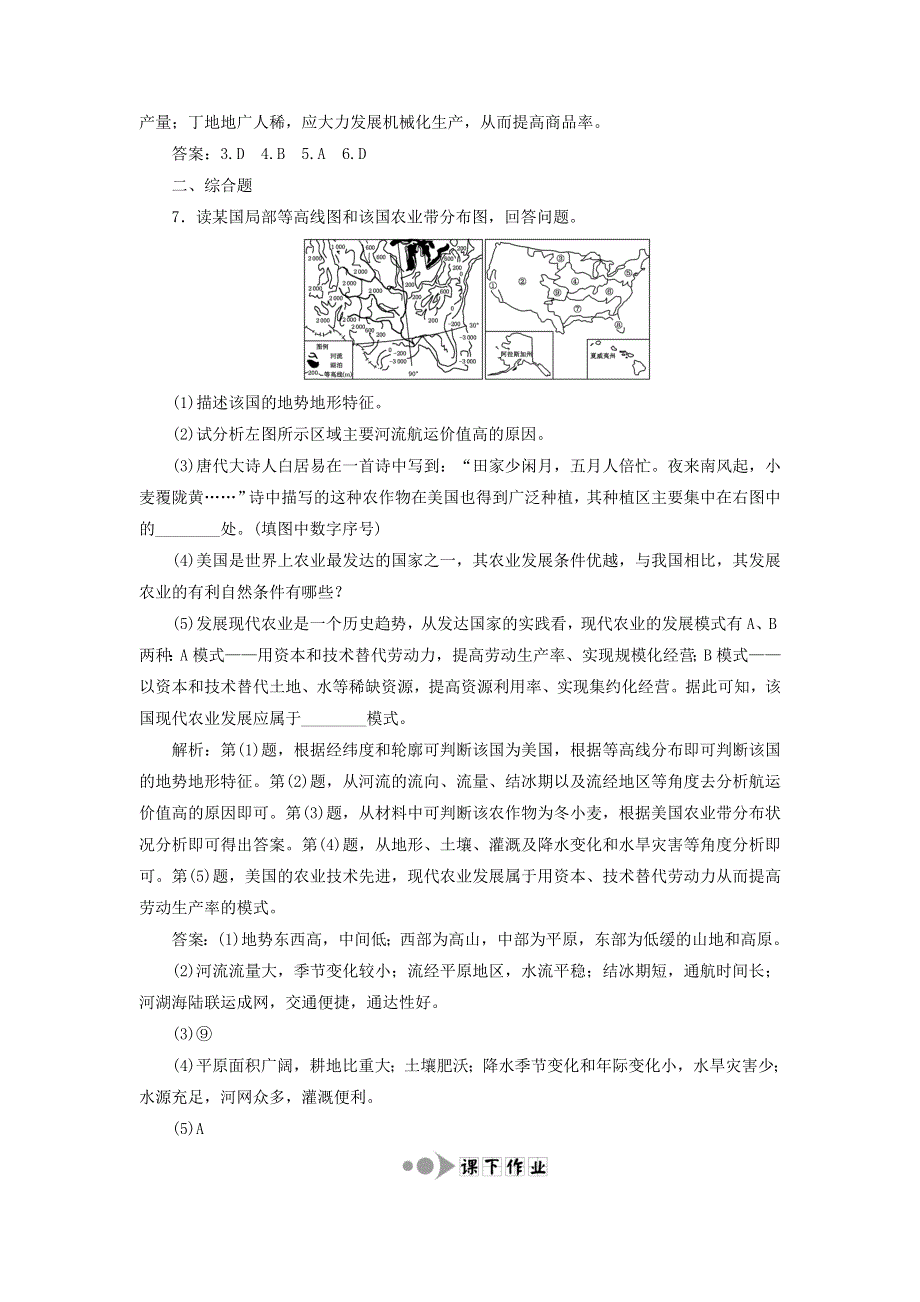 013届高考地理一轮复习提能演练：第十章 第四讲 区域农业的可持续发展__以美国为例（湘教版）.doc_第3页