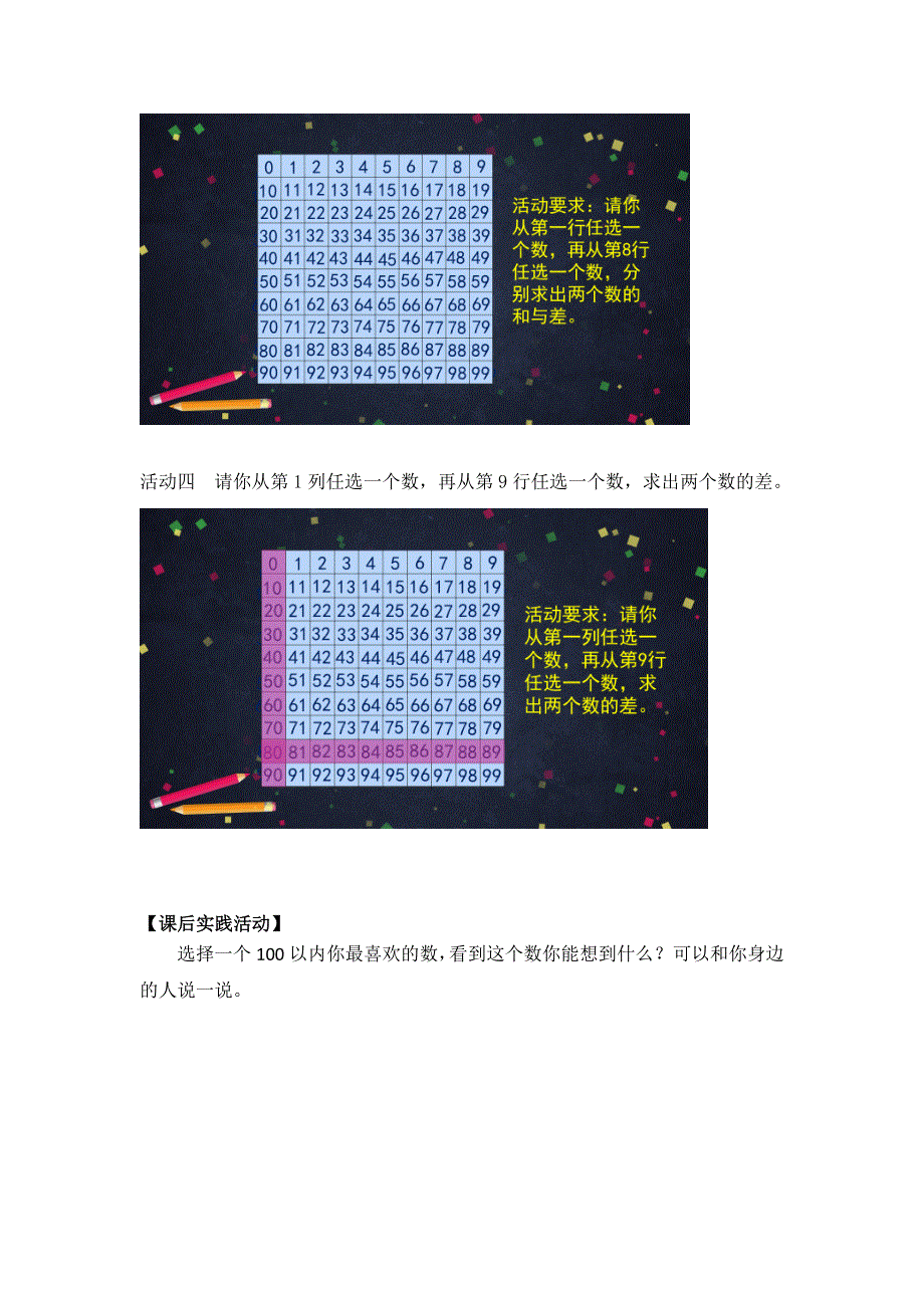 0629一年级数学 (人教版)-总复习：数的认识-3学习任务单.docx_第2页