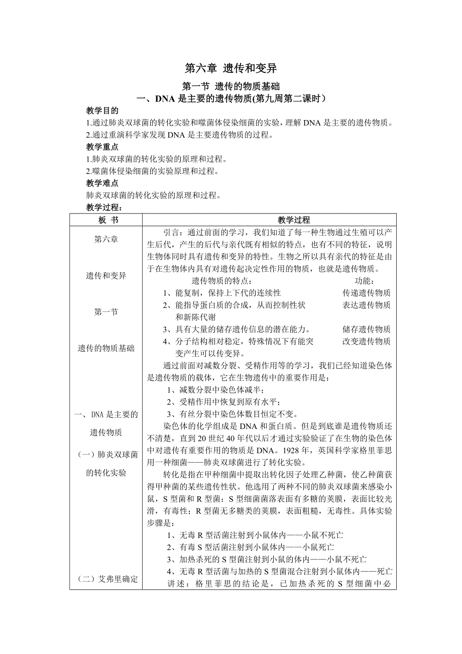 一、DNA是主要的遗传物质.doc_第1页