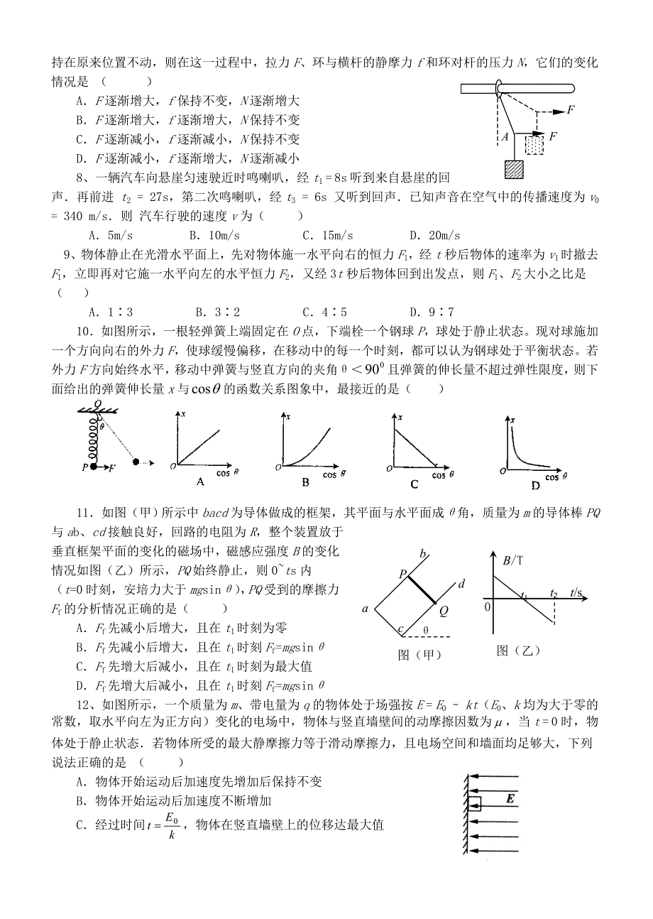 万和学校2007年下学期补习部第一次月考（物理）.doc_第2页