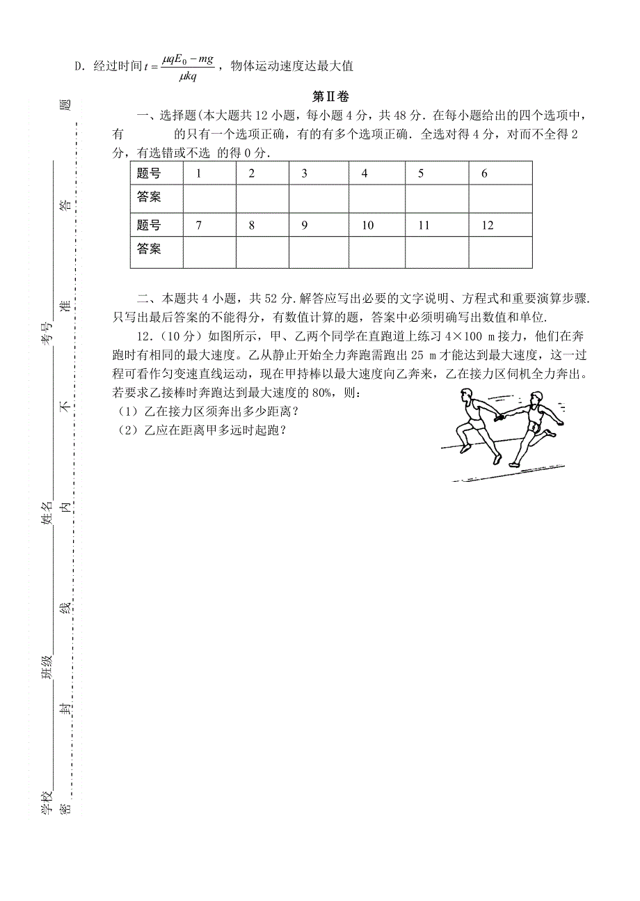 万和学校2007年下学期补习部第一次月考（物理）.doc_第3页