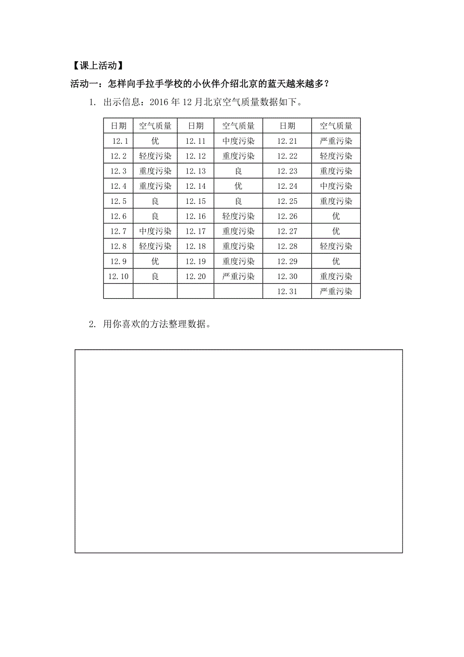 0623六年级数学（人教版）-统计与概率整理与复习（一）-3学习任务单.docx_第2页