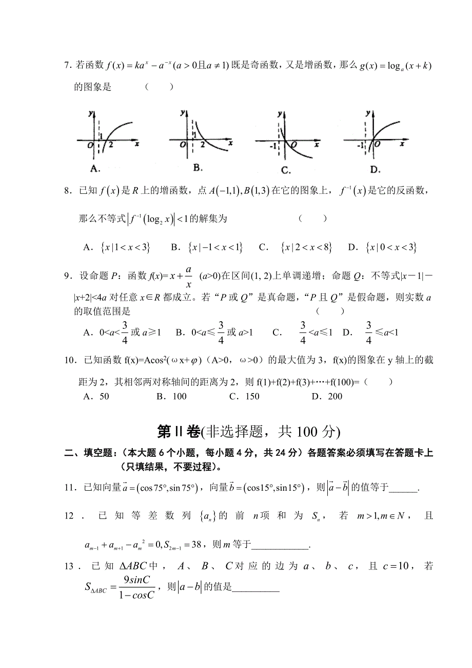 万州三中高2006级高三上期第三次月考数学试题（整理定稿2005.doc_第2页