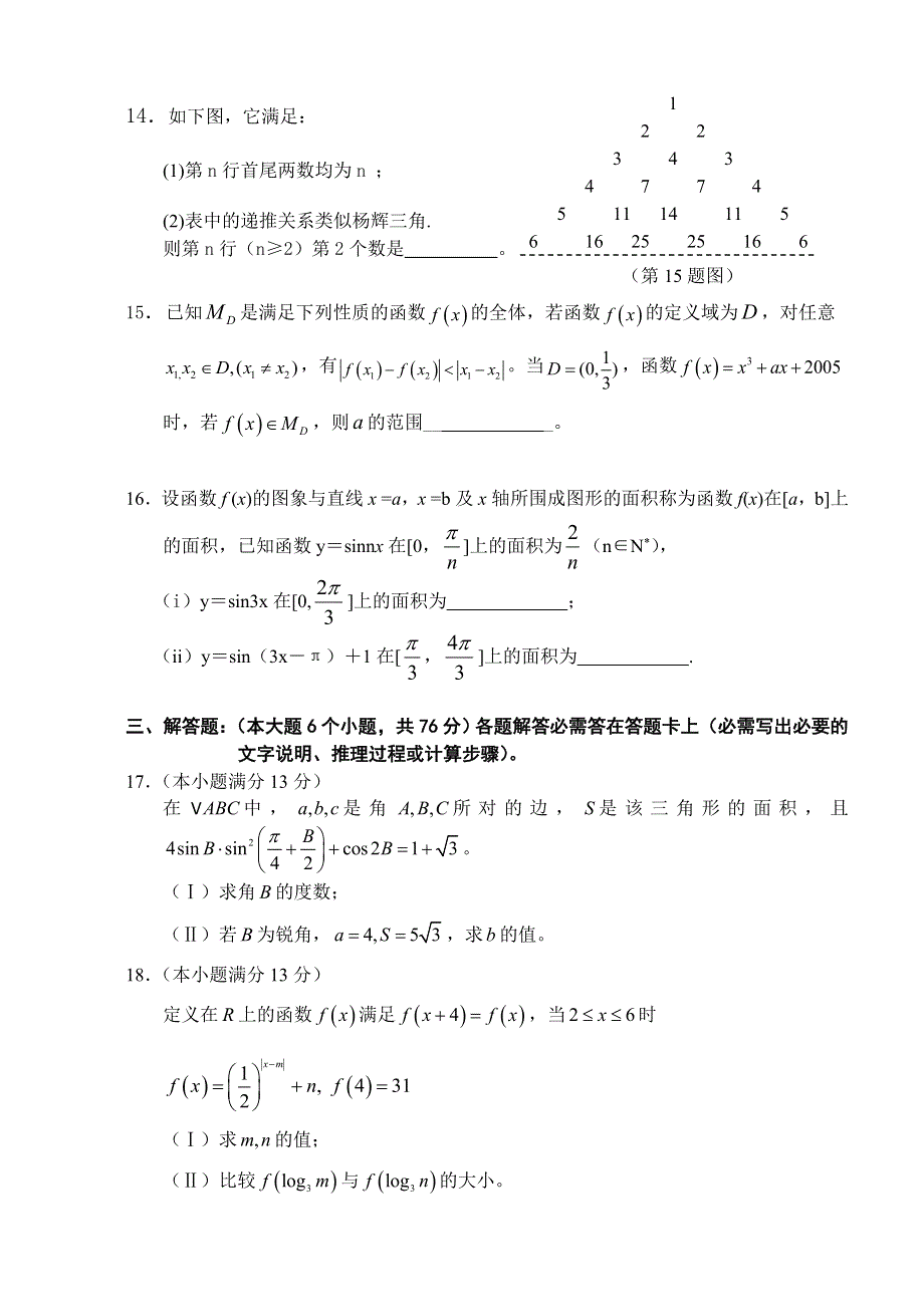 万州三中高2006级高三上期第三次月考数学试题（整理定稿2005.doc_第3页