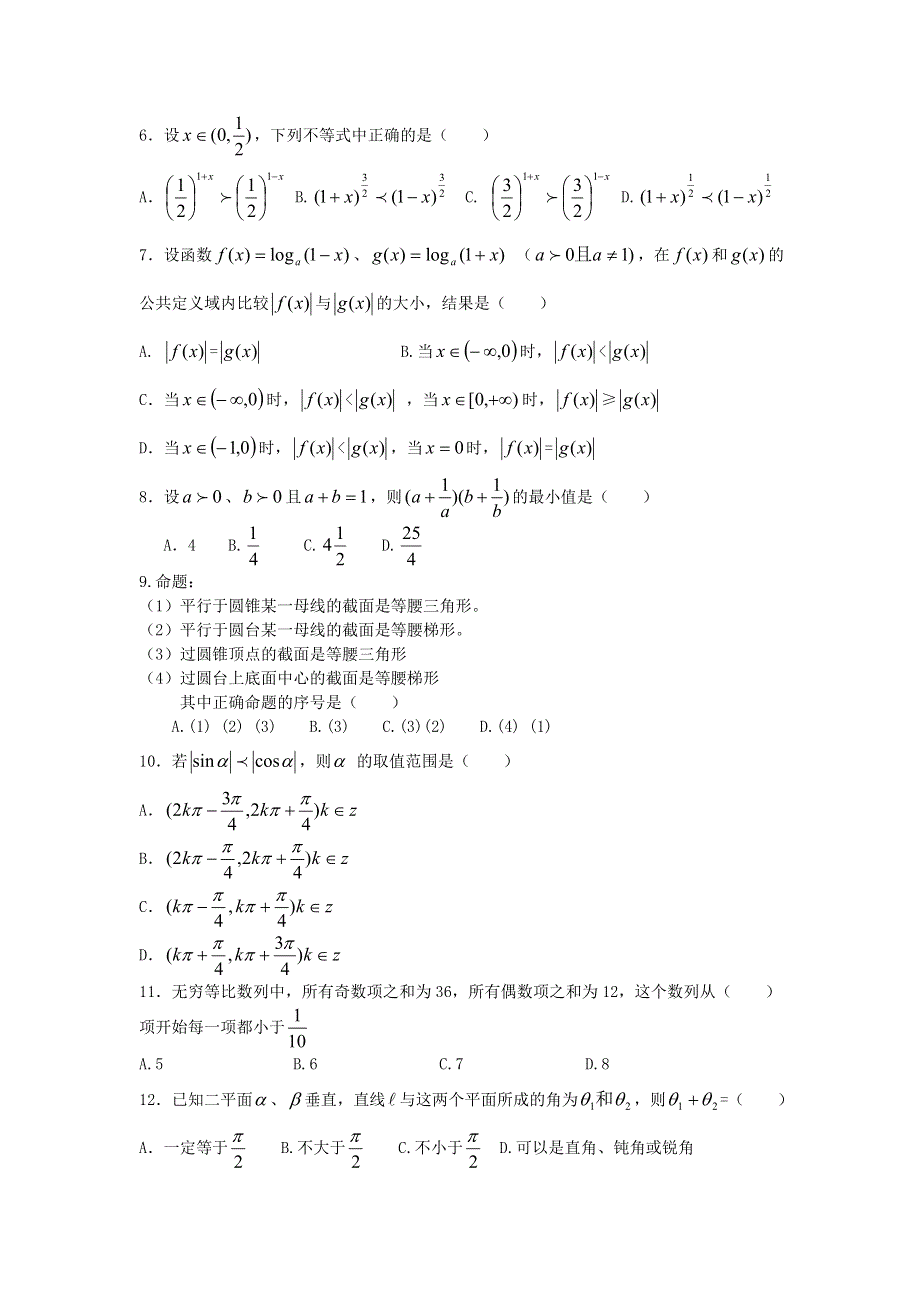 02-03学年第一学期期末高三数学质检复习题.doc_第2页