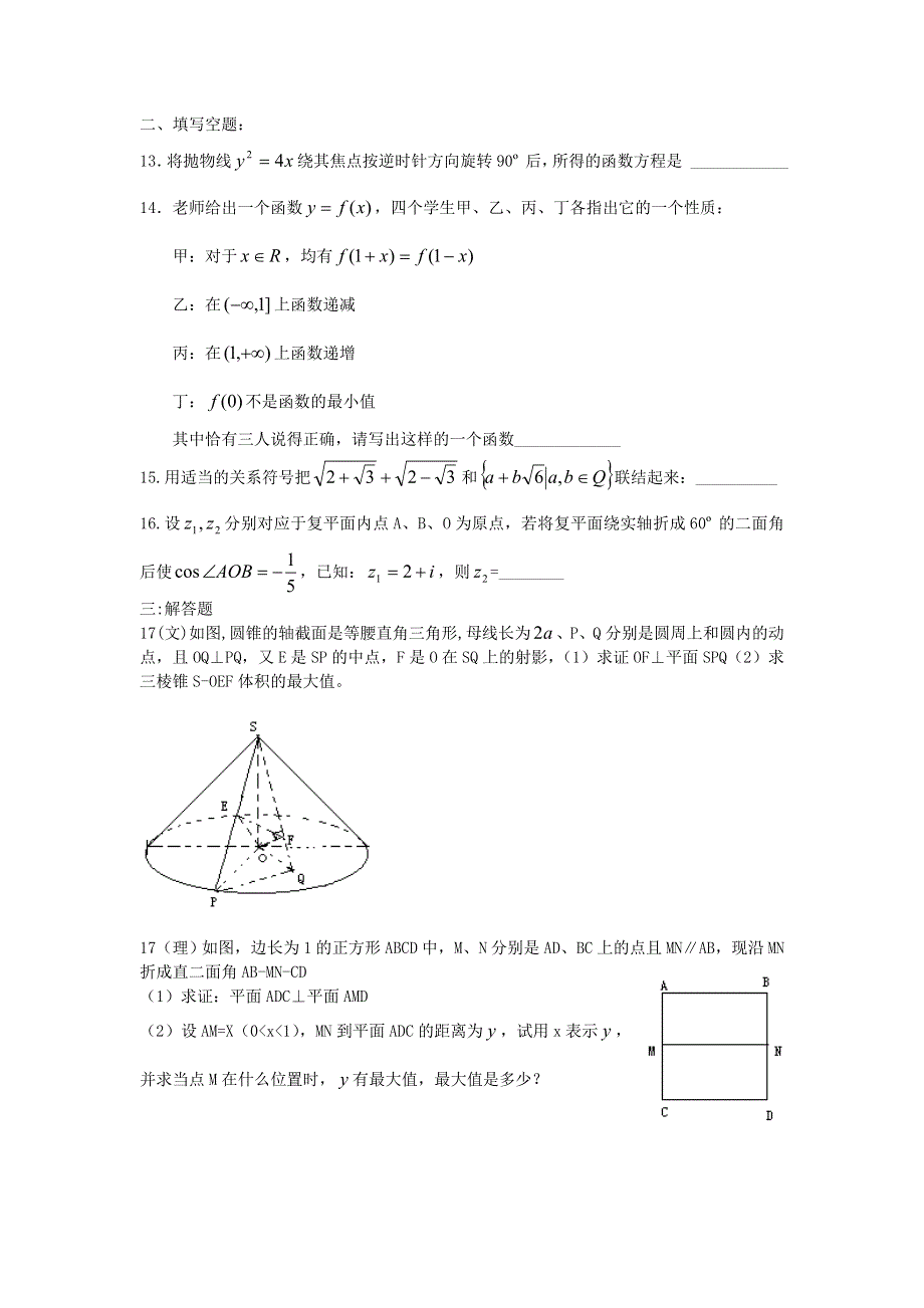 02-03学年第一学期期末高三数学质检复习题.doc_第3页