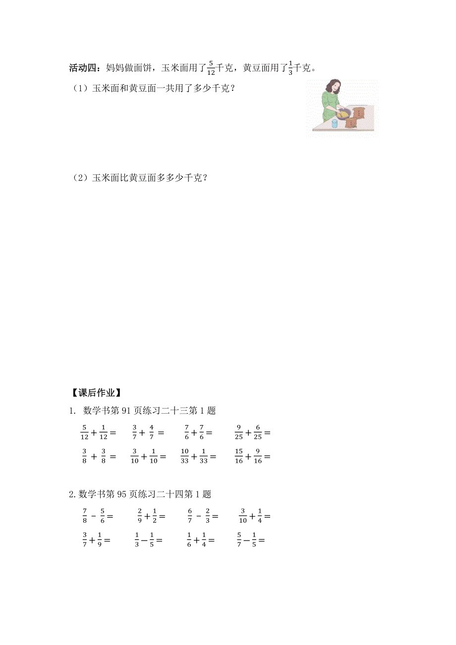 0617五年级数学（人教版）-分数加减法（一）-3学习任务单.docx_第2页