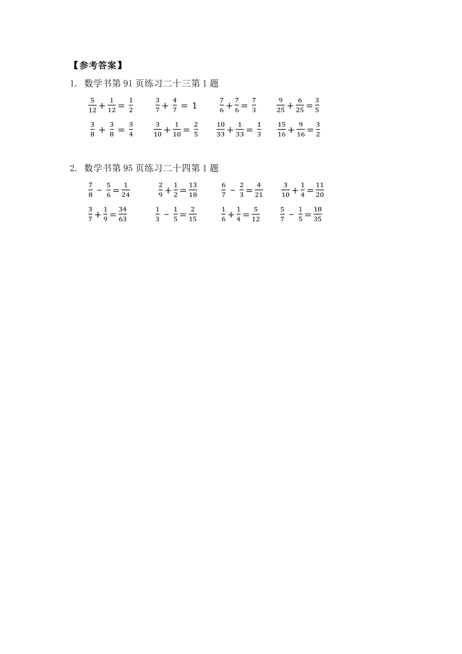 0617五年级数学（人教版）-分数加减法（一）-3学习任务单.docx_第3页