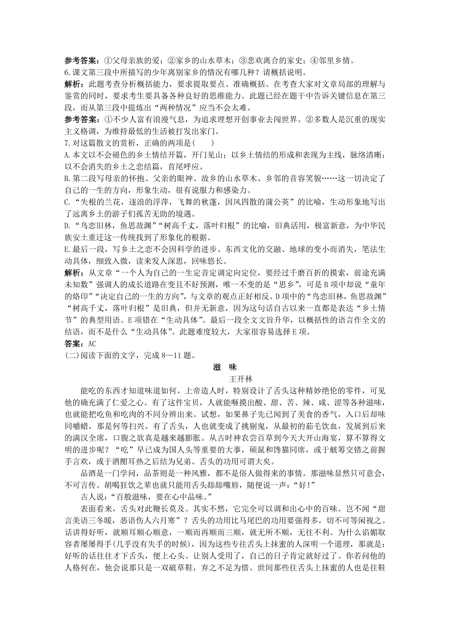 语文：《乡土情结》基础达标测试（苏教版必修一）.doc_第2页