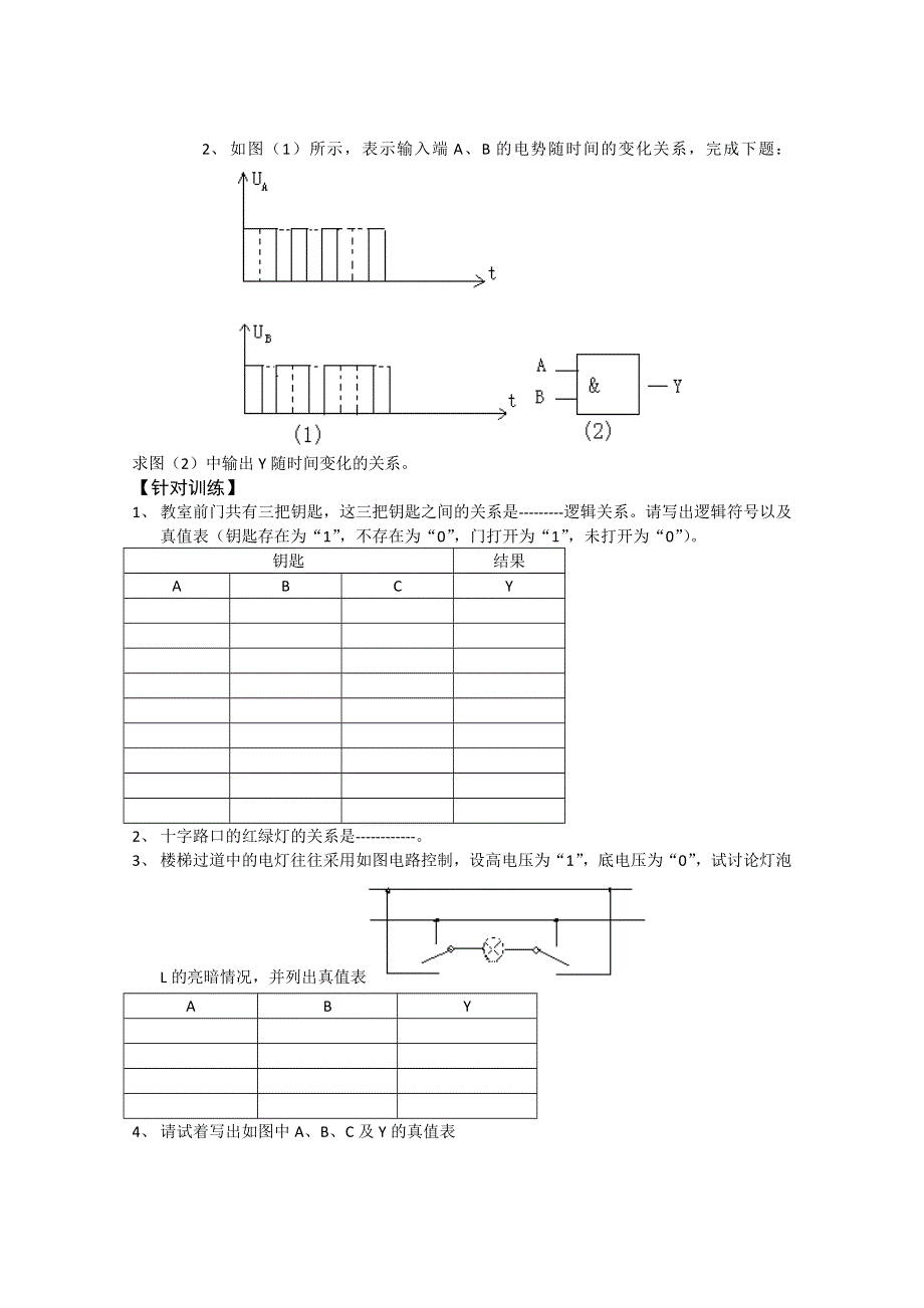 (新人教)2012届高三物理一轮复习复习学案3.1.2简单的逻辑电路.doc_第2页