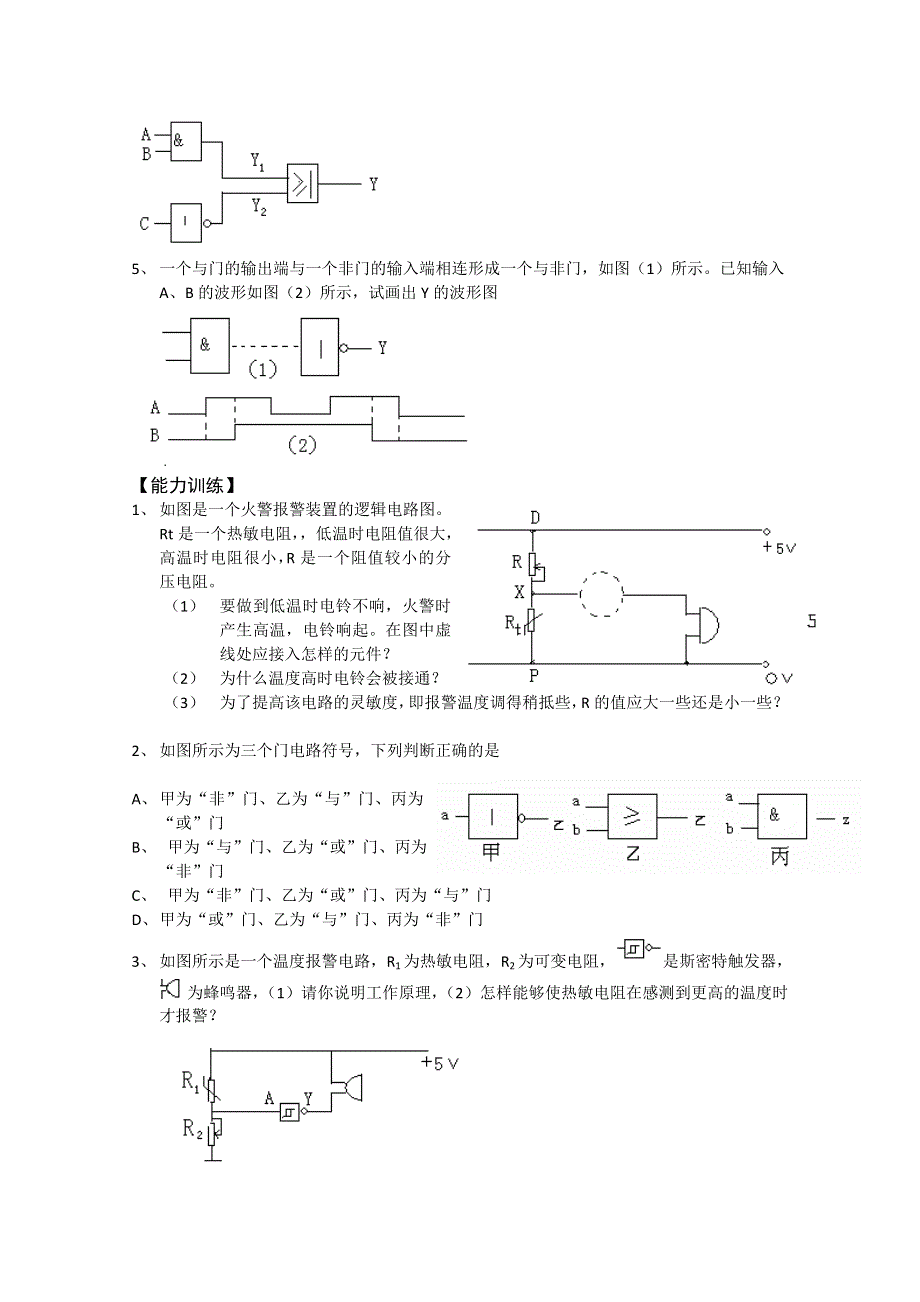 (新人教)2012届高三物理一轮复习复习学案3.1.2简单的逻辑电路.doc_第3页