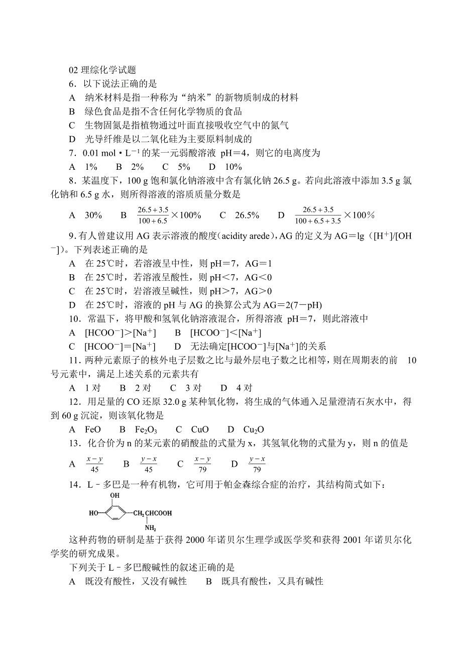 02理综化学试题.doc_第1页