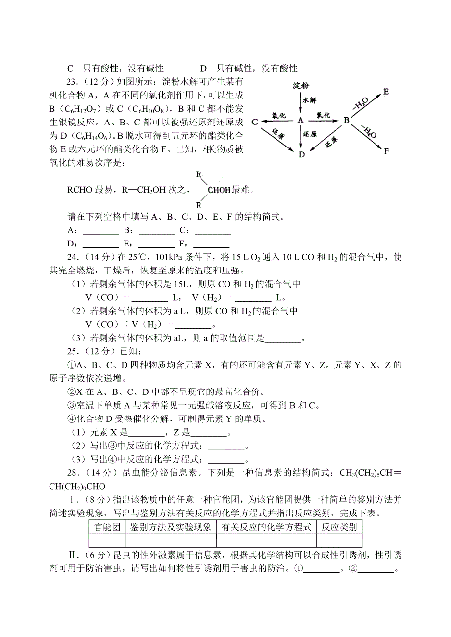 02理综化学试题.doc_第2页