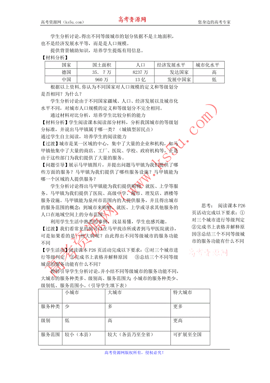 一师一优课2016-2017学年高一地理人教版必修2教学设计：2.2《不同等级城市的服务功能》1 WORD版含答案.doc_第2页