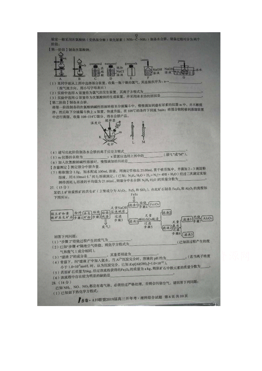 一号卷&A10联盟2019届高三开年考化学试卷 扫描版缺答案.doc_第1页