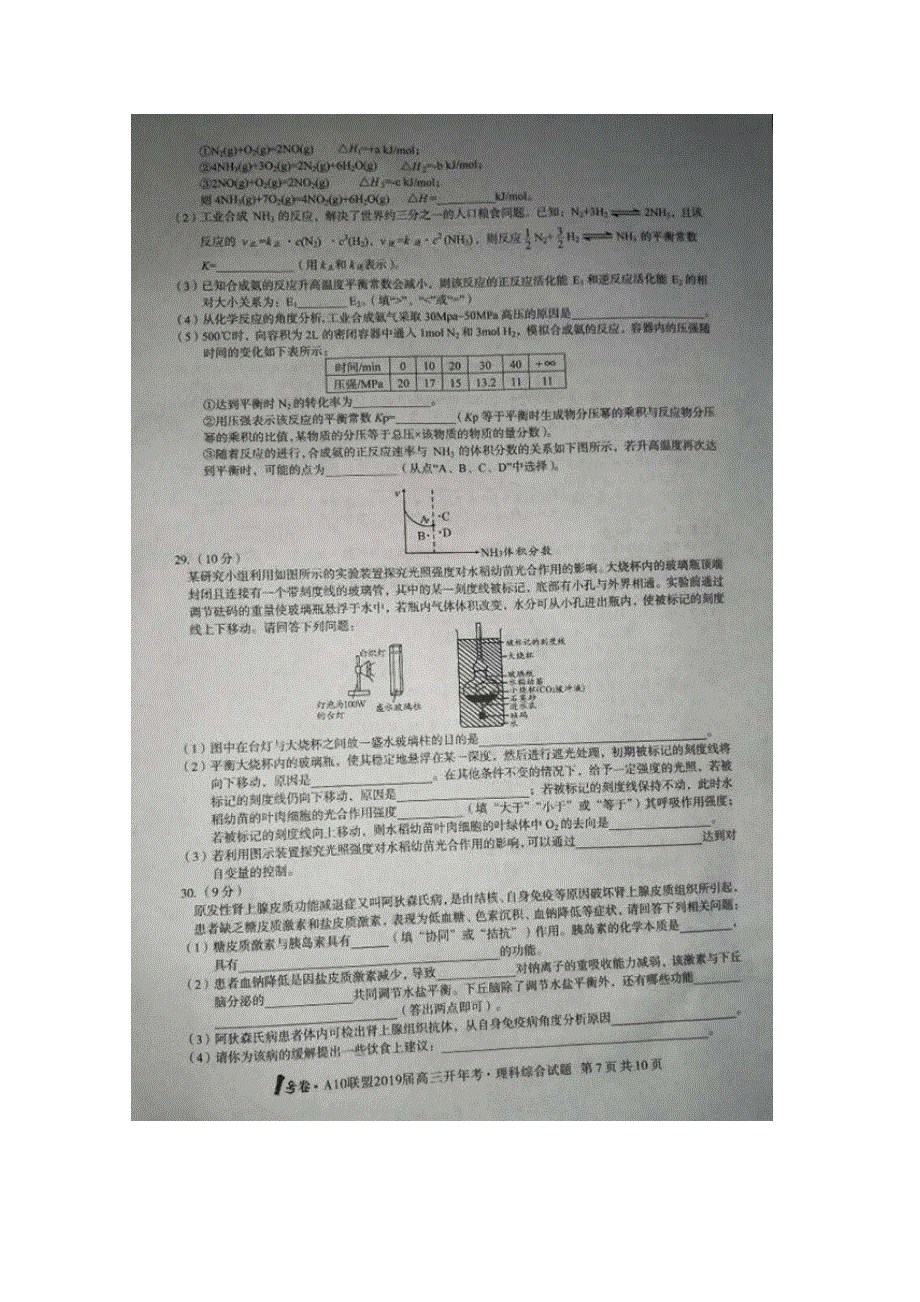 一号卷&A10联盟2019届高三开年考化学试卷 扫描版缺答案.doc_第2页