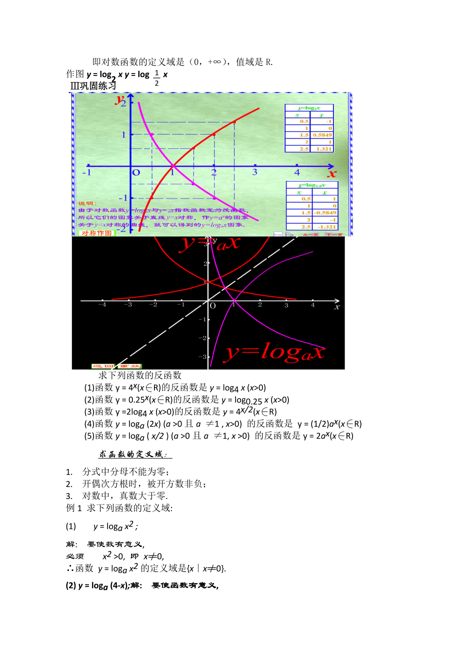 (新人教)高三数学第一轮复习教案2.doc_第2页