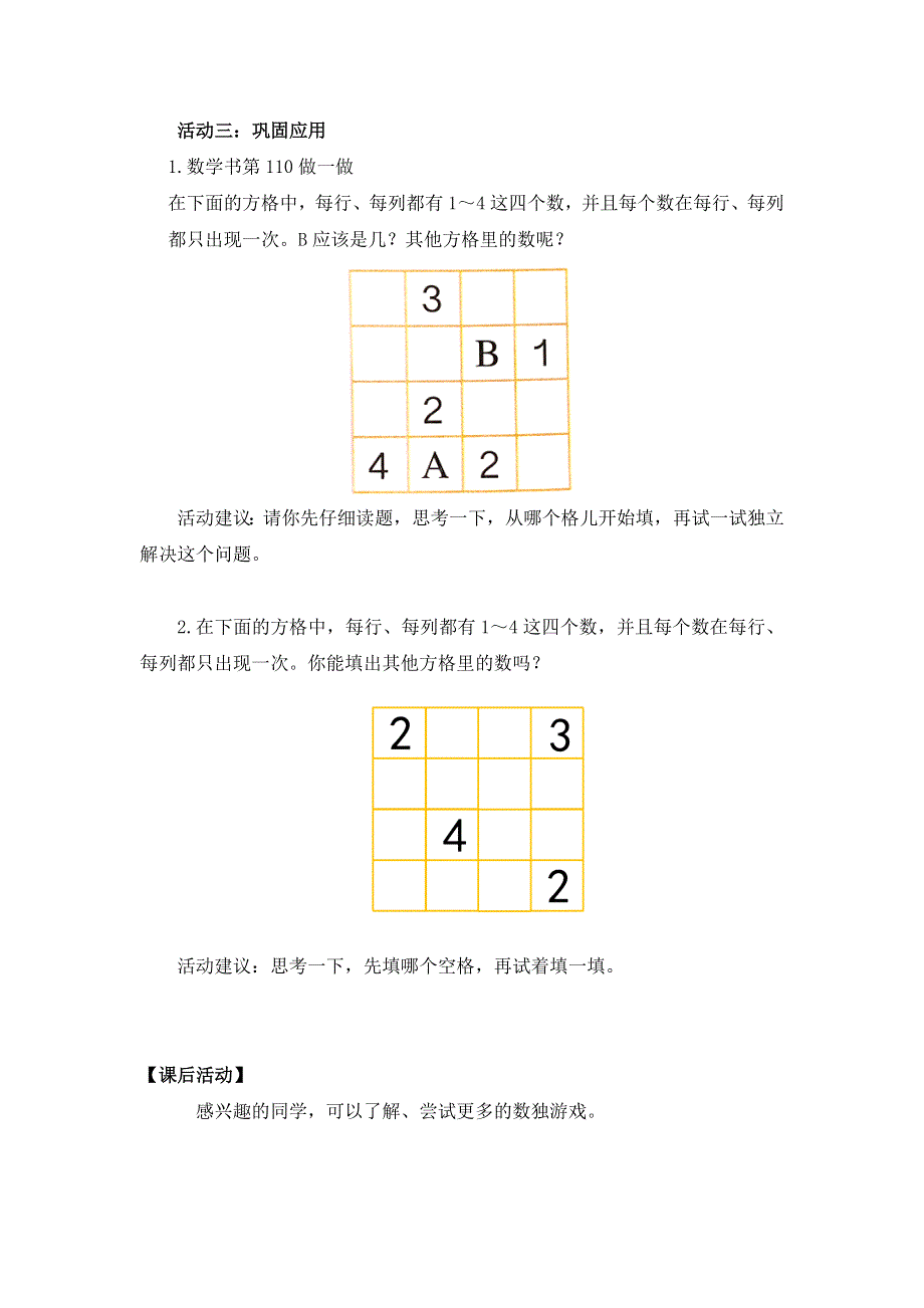 0629二年级数学（人教版）-数学广角：推理（二）-3学习任务单.docx_第2页