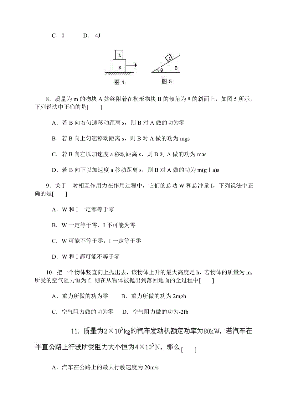 一、功和功率练习题.doc_第3页