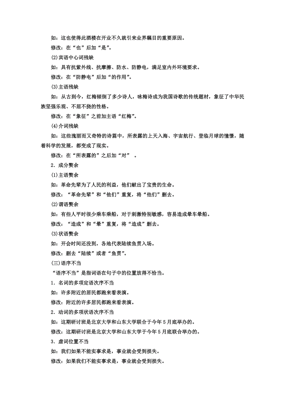 017-2018学年高中语文（人教版 选修 语言文字应用）教师用书：第五课 言之有理 第三节 有话“好好说”__——修改病句 WORD版含答案.doc_第2页