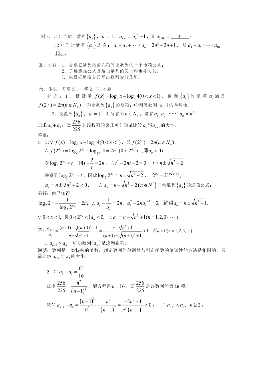 (新人教)高三数学第一轮复习教案3.doc_第2页