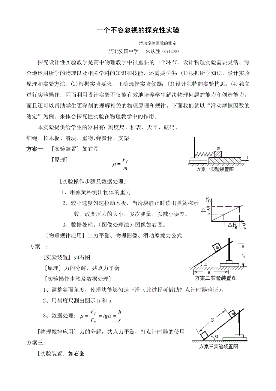 一个不容忽视的探究性试验.doc_第1页