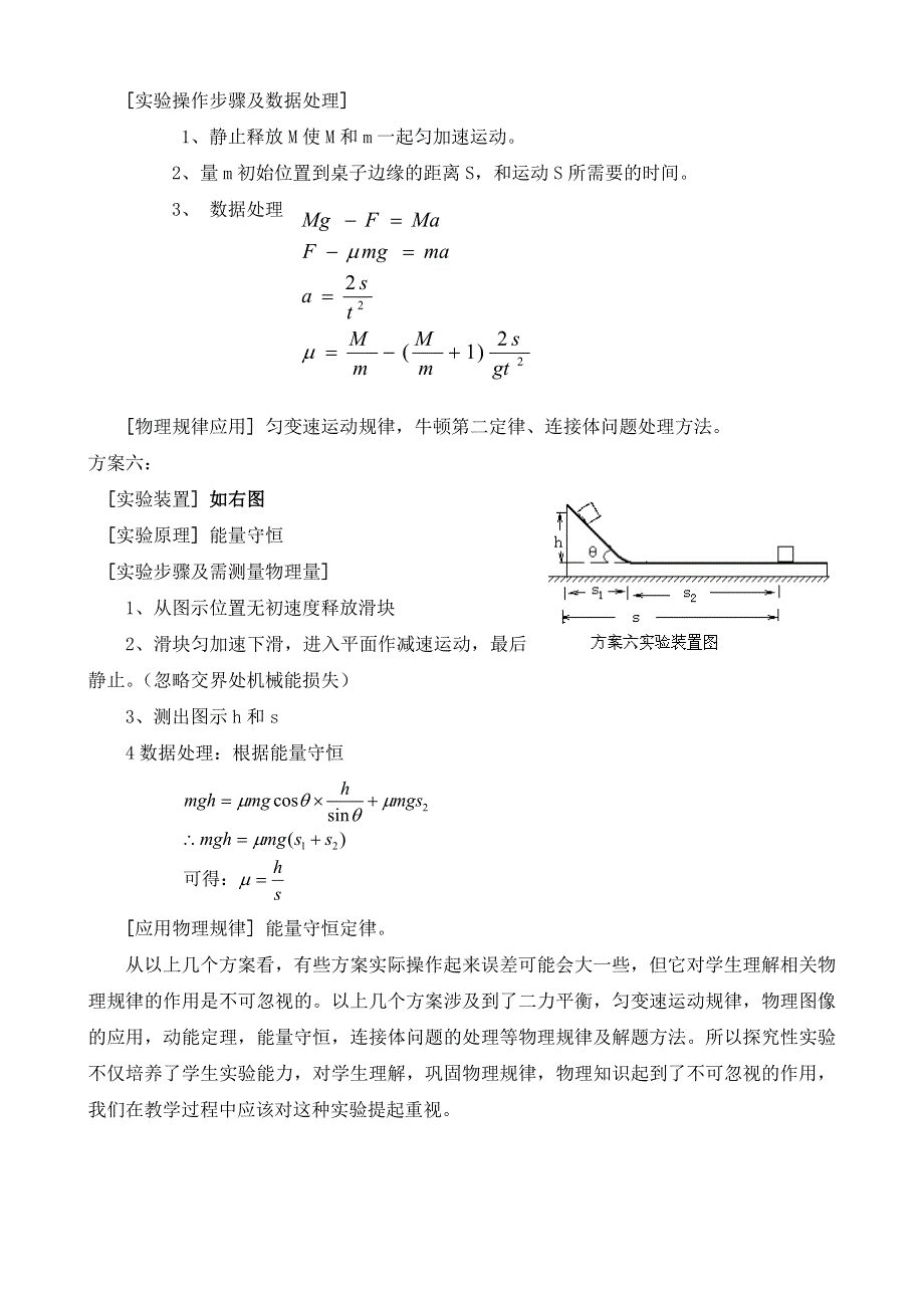 一个不容忽视的探究性试验.doc_第3页